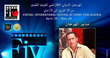 المهرجان الدولي الإفتراضي للفيلم القصير… الإبقاء على شعلة السينما والتواصل بين المخرجين والجمهور