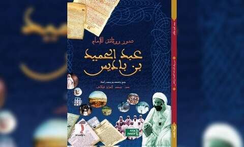 بالاعتماد على وثائق لم تُنشر من قبل.. ستة مؤلفات جديدة مخصصة للشيخ بن باديس قيد الطبع