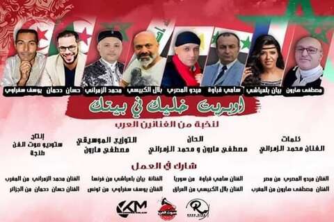 في أول عمل فني جماعي عن وباء “كورونا”… حسان دحمان يمثل الجزائر في ملحمة “خليك في بيتك”