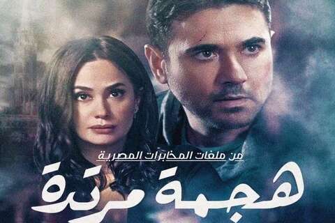 بـ “هجمة مرتدة”… أحمد عز وهند صبري يحجزان مقعدا في  موسم دراما رمضان 2021