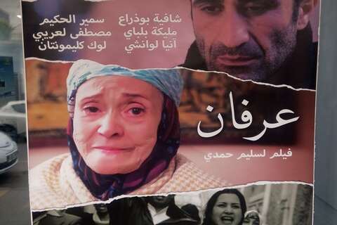 فيلم “عرفان” لسليم حمدي يتأهل لمهرجان “أفريكلاب”