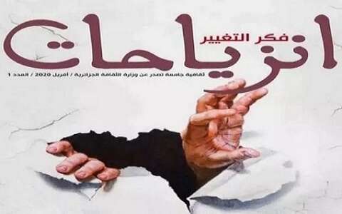 كتاب جماعي حول فكر الهيمنة في العقل الغربي