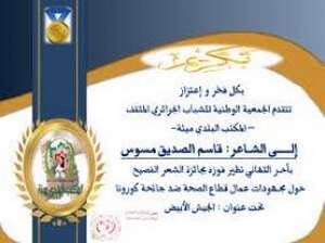 المسابقة الوطنية لتكريم مستخدمي الصحة… تتويج الشاعر قاسم صديق مسوس بجائزة “أحسن قصيدة”