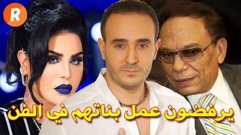 أبرزهم صابر الرباعي وأحلام ووائل جسار… فنانون يرفضون دخول بناتهم عالم الفن