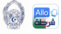 “ألو شرطة”.. تطبيق للتبليغ عن الجرائم