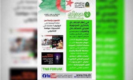 عيدا الاستقلال والشباب.. برنامج افتراضي غني بالأنشطة الثقافية