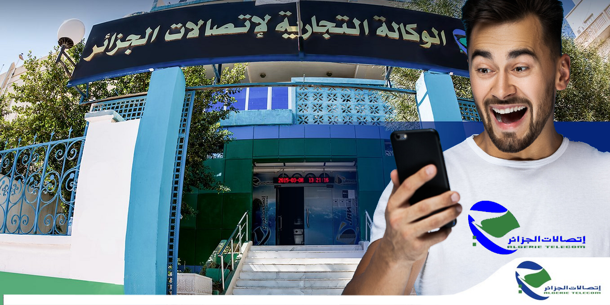 عدم قطع خدمتي الانترنت والهاتف يومي العيد.. مكالمات مجانية من الثابت نحو الثابت المحلي والوطني