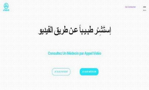 عن طريق المنصة الالكترونية  “إ.طبيب”.. ازيد من 100طبيب يقومون بـ 2600 استشارة طبية عن بعد