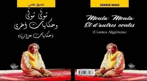 بعنوان “مولى مولى وحكايات أخرى”.. صدور أول مؤلف للحكاواتي صديق ماحي