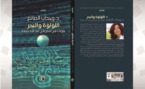 العمل أنجزه الجزائري حامد العربي.. ترجمة فرنسية لدراسة عن تجربة البحريني علي خليفة