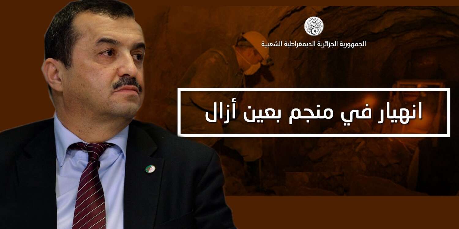 بتكليف من رئيس الجمهورية.. عرقاب بسطيف لتحري أسباب حادث عين أزال.. وزير المناجم  ينقل تعازي الرئيس تبون لعائلتي الضحيتين