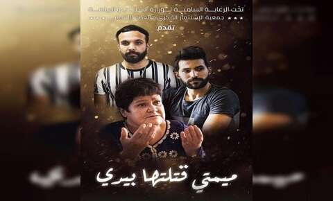 فيلم قصير للتحسيس بفيروس كورونا