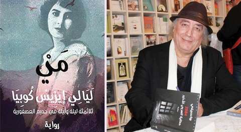 إجماع على إبداع واسيني الأعرج.. “ليالي إيزيس كوبيا” رواية لامست الوجدان
