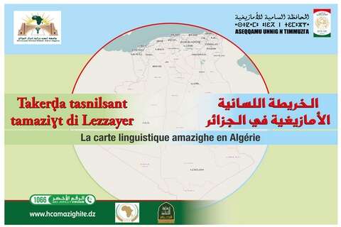 تحتضته أدرار نوفمبر المقبل.. ملتقى دولي حول خارطة اللسانيات الأمازيغية