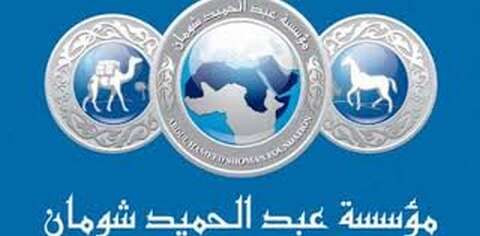 عبد الحميد شومان تعلن قائمتها القصيرة لجائزة أدب الأطفال.. “المفاجأة السارة” لدلال العيد محمد محمودي ضمن السباق