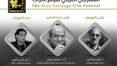 المهرجان العربي الأول لـ “فيلم التراث”.. الجزائر في الرئاسة
