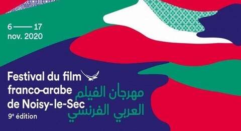مهرجان الفيلم الفرنسي – العربي “نوازي لو سيك” .. الانطلاقة الجمعة وحضور لافت للسينما الجزائرية