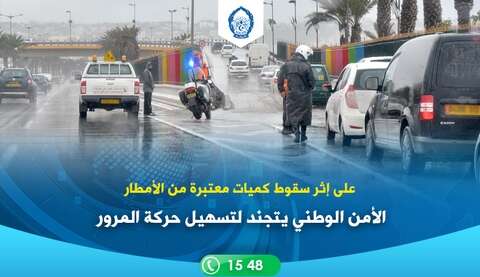 الأمن يتجند لتسهيل حركة المرور بعد الأمطار الغزيرة