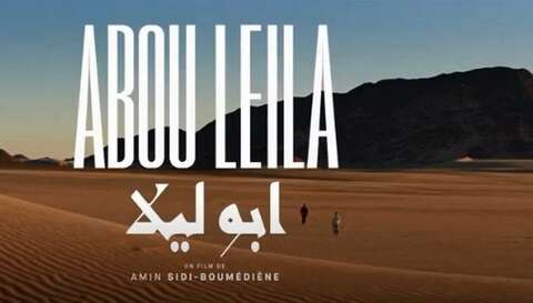 مهرجان لقاءات بلفور السينمائي الفرنسي.. تتويج فيلم “أبو ليلى” بجائزة “جيرار فرو كوتاز”