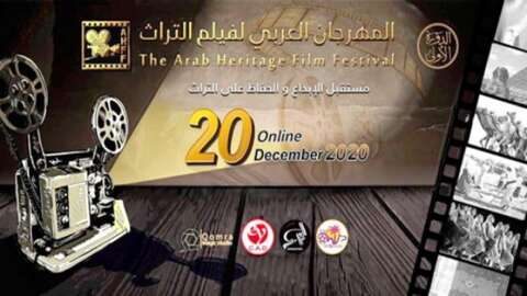 المهرجان العربي الأول لفيلم التراث.. حضور لافت للسينما الجزائرية