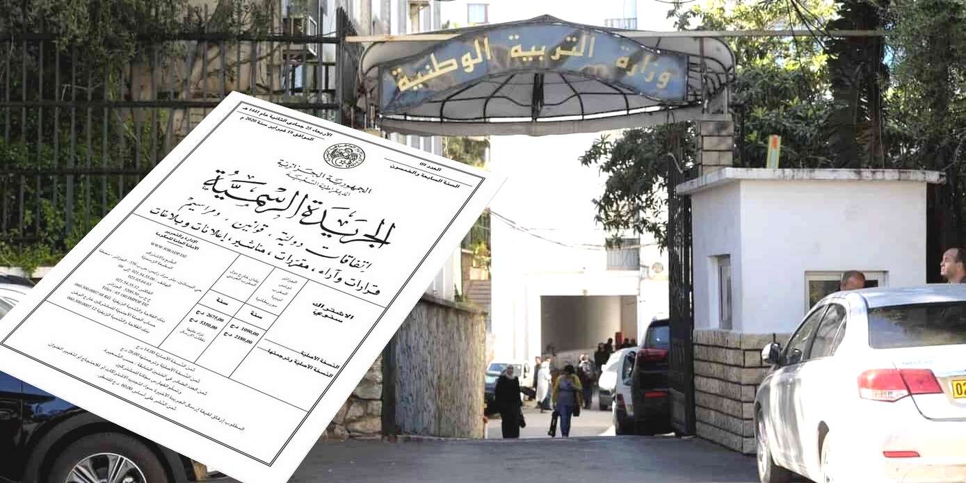 إنهاء مهام 20 إطارا ومسؤولا بوزارة التربية الوطنية