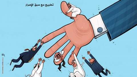عام انتشار ثقافة التطبيع