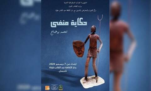 بعد 30 سنة بالمهجر.. أمحمد بوهداج يقيم معرضا بتلمسان