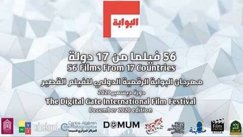مهرجان البوابة الرقمية للفيلم الدولي القصير.. موعد صنع التميز
