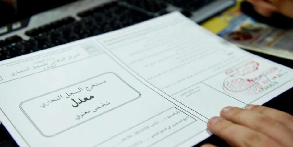 السجل التجاري: “تمديد ساعات العمل لضمان تسوية كل الوضعيات قبل 31 ديسمبر”