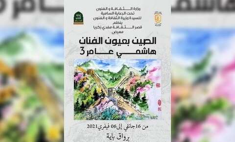 “الصين بعيون هاشمي عامر”.. معرض بتقنية الرسومات التخطيطية