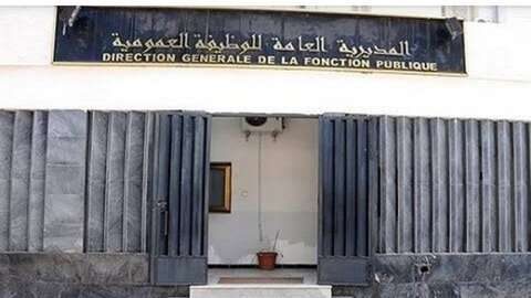 الوظيف العمومي يعلن الثلاثاء عطلة مدفوعة الأجر