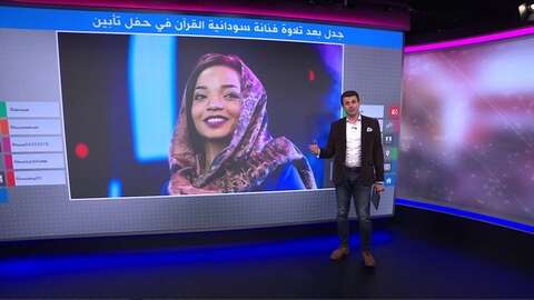 بطريقة تلاوتها القرآن في حفل تأبين سياسي.. آمنة حيدر تثير غضب المسلمين