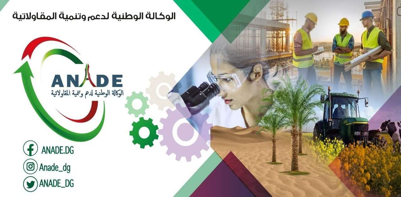 وكالة دعم وتنمية المقاولاتية تدعو مستثمري المؤسسات المصغرة للولوج لبوابة “صفقتك”
