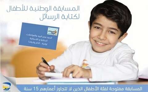 وزارتي التربية والبريد تنظمان مسابقة وطنية لكتابة الرسائل طبعة 2021