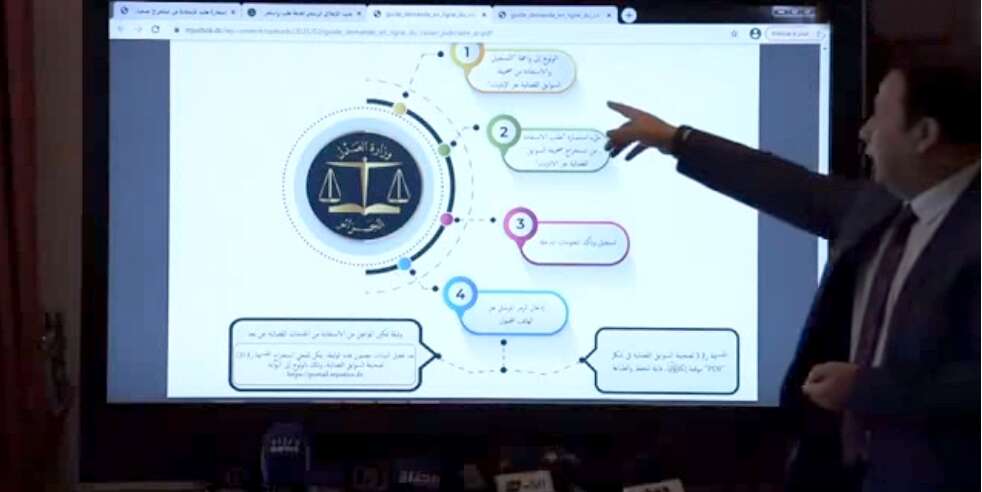 الإطلاق الرسمي لعملية استخراج صحيفة السوابق القضائية عن بعد