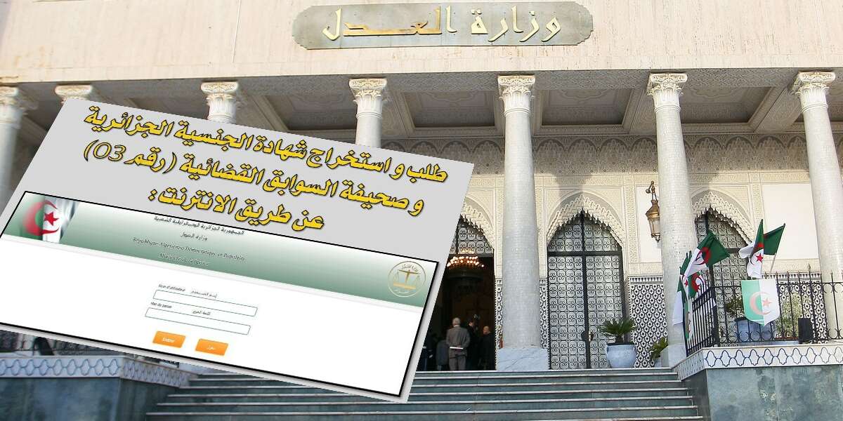 طلب واستخراج صحيفة السوابق القضائية عن بعد بداية من الغد