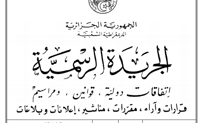 تحديد التدابير الخاصة بإجراءات إبرام الصفقات العمومية في إطار الوقاية من كورونا