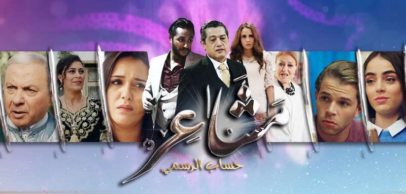 رمضان 2021.. دراما جزائرية بعدسة تونسية