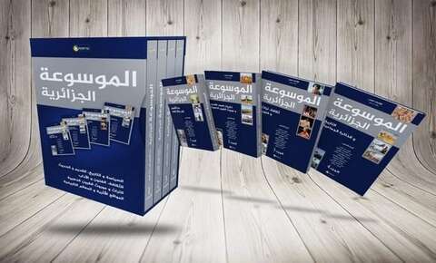 صدور الطبعة العربية من “الموسوعة الجزائرية “