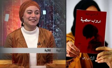 ستشارك به في معرض الكتاب بمصر لعام 2021.. “ندوب معصية” مؤلف جديد للكاتبة إكرام زغيبة