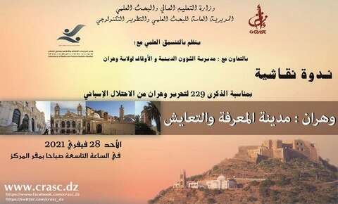 ندوة الأحد حول “وهران: مدينة المعرفة والتعايش”