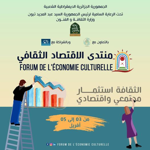 وزارة الثقافة تنظم منتدى الاقتصاد الثقافي ما بين 3 و5 أفريل