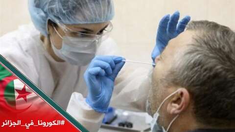 تسجيل 145 اصابة جديدة و04 وفيات و107 حالة شفاء خلال 24 ساعة الاخيرة