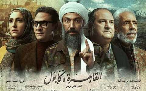 بداية من “القاهرة كابول”.. مسلسلات الحرب على الإرهاب تتصدر دراما رمضان 2021