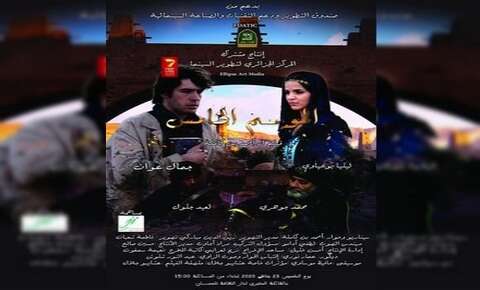 العرض الشرفي لفيلمي “الموسم الخامس” لبن كاملة و”طفل الجزائر” لترايدية