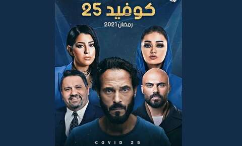 دراما رمضان المقبل.. اتجاه نحو الرعب والغموض
