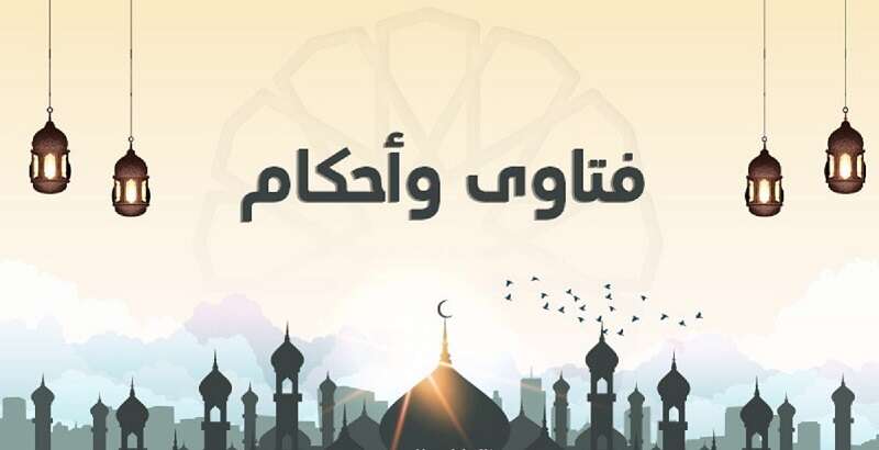 وزارة الشؤون الدينية تضع خدمة لاستقبال أسئلة المواطنين