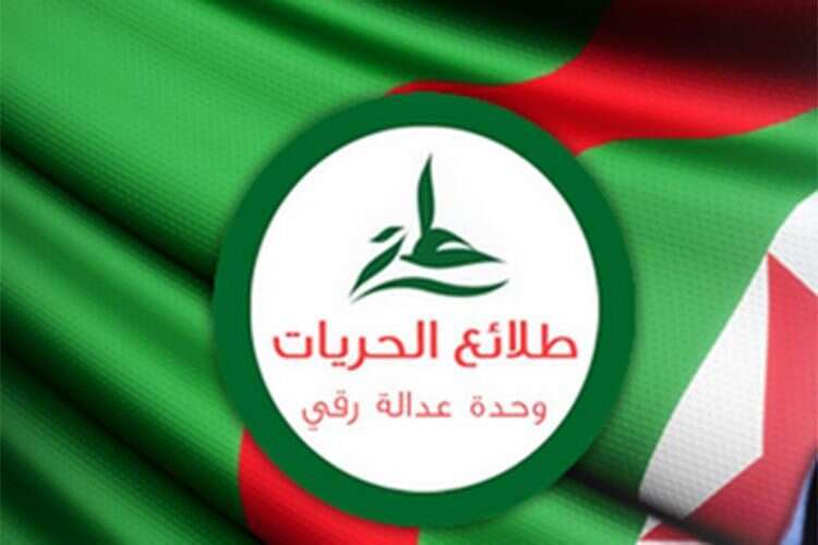 قاصدا الماك ورشاد.. طلائع الحريات يدين مشروع التآمر على الجزائر بتواطئ قوى أجنبية  
