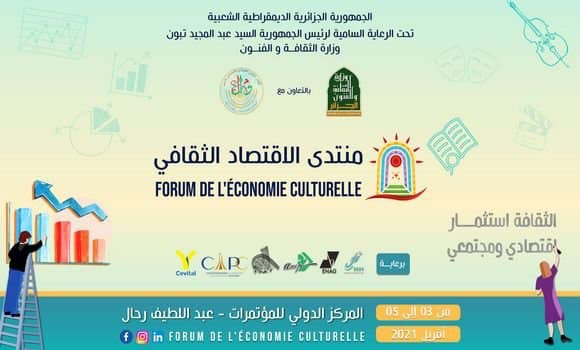 جراد يشرف على افتتاح منتدى الاقتصاد الثقافي