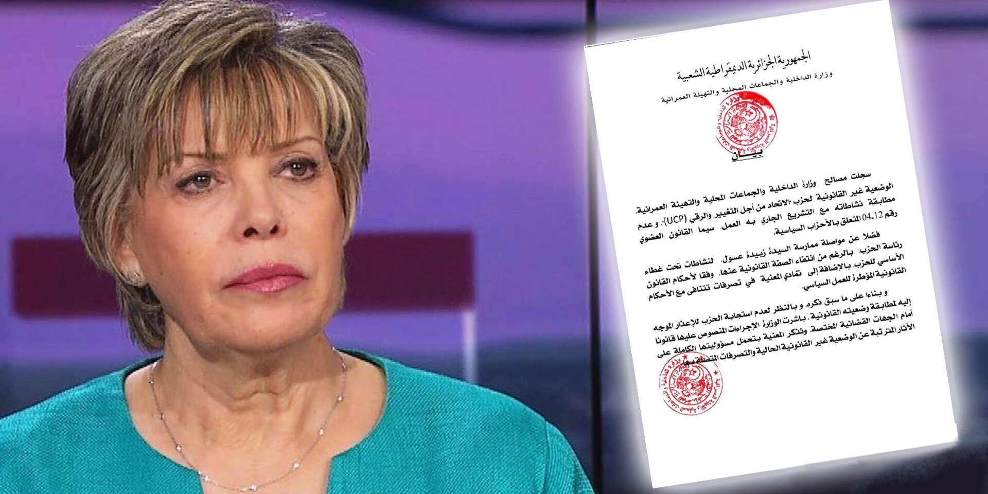 انتقدت تصرفات تتنافى مع القانون، وزارة الداخلية تؤكد: “حزب عسول في وضعية غير قانونية”